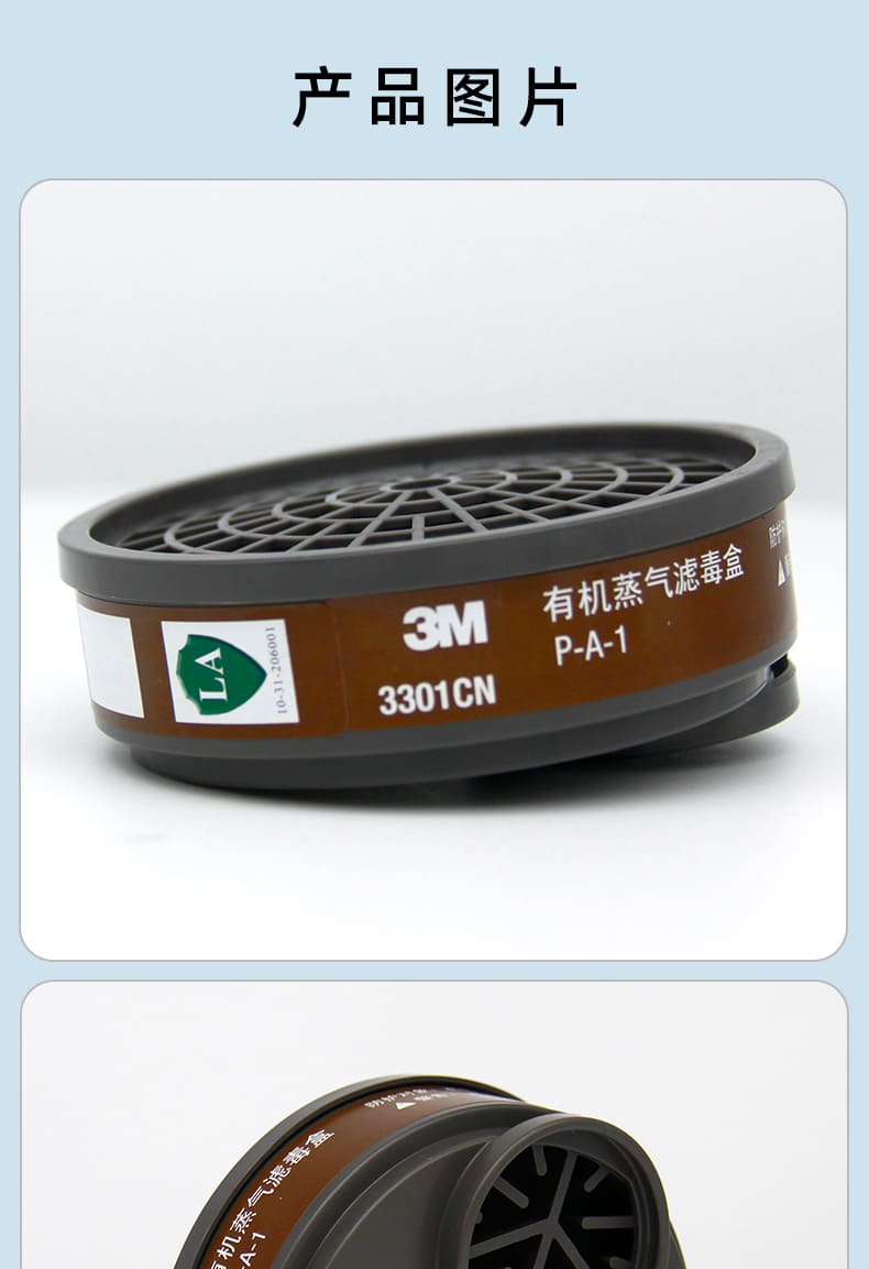 3M 3301CN 滤毒盒 （有机蒸气）
